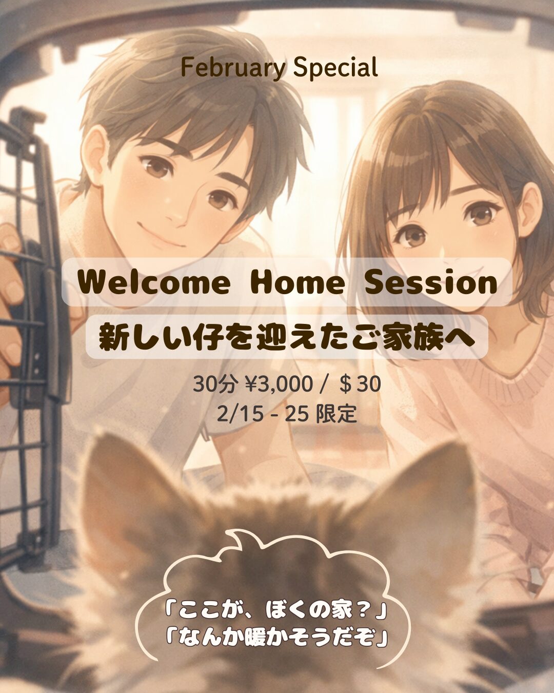 アニマルコミュニケーターエイミー