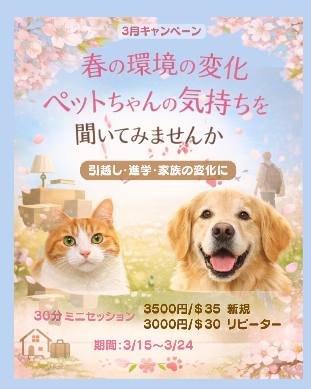 2026 キャンペーン アニマルコミュニケーターエイミー