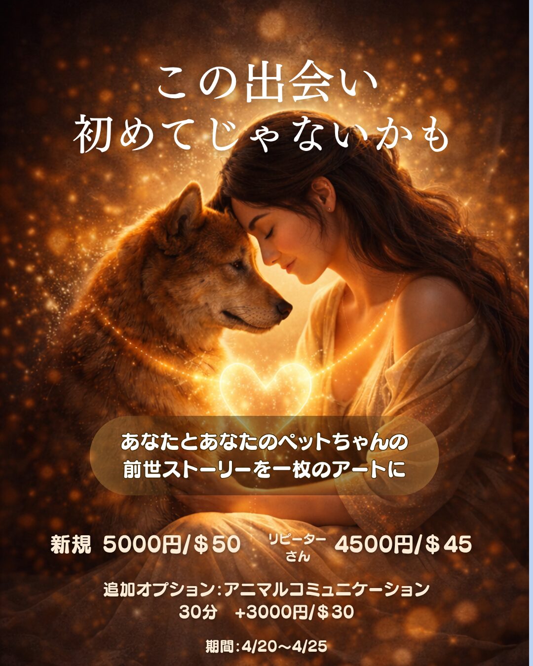 アニマルコミュニケーターエイミー