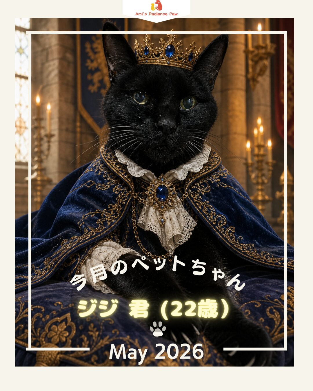 アニマルコミュニケーターエイミー